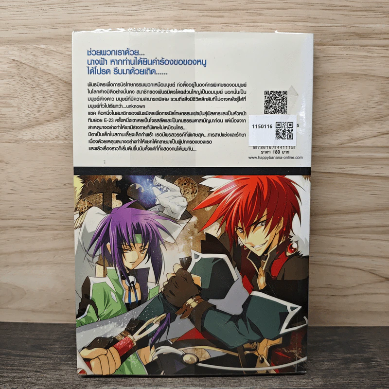 หน่วยพิฆาตคนเหนือมนุษย์ เล่ม 1 - มาวหลัว, ฮอบบิน รูปที่ 5