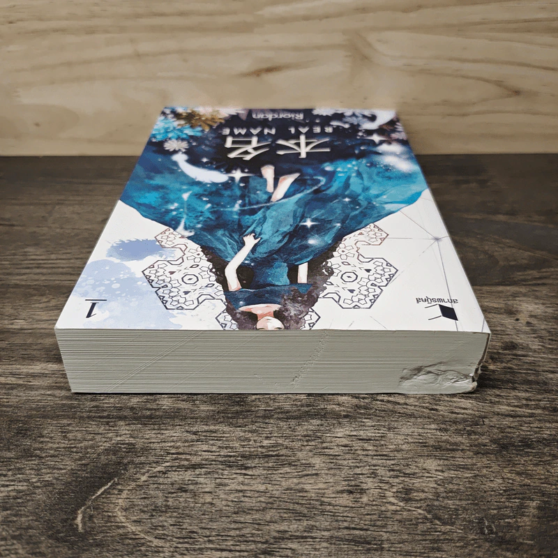 Real Name เล่ม 1 - Riordan รูปที่ 4