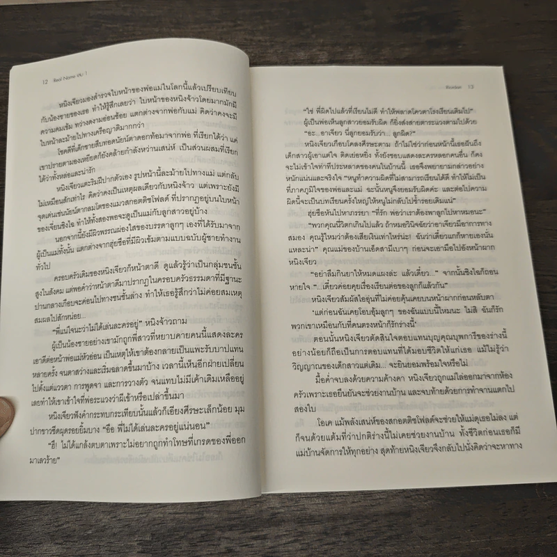 Real Name เล่ม 1 - Riordan รูปที่ 8