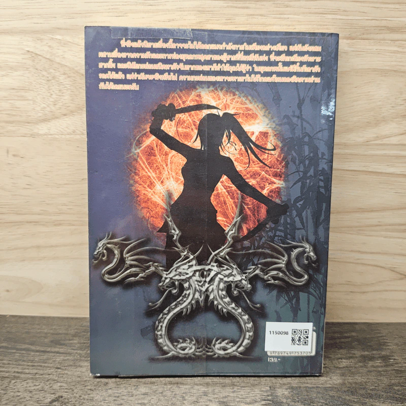 จอมใจเซียนกระบี่ เล่ม 1 จอมยุทธ์มาดทะเล้น - แด วอม มิน รูปที่ 5