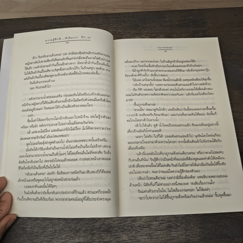 ความรู้สึกดี...ที่เรียกว่ารัก 20 รูปที่ 8
