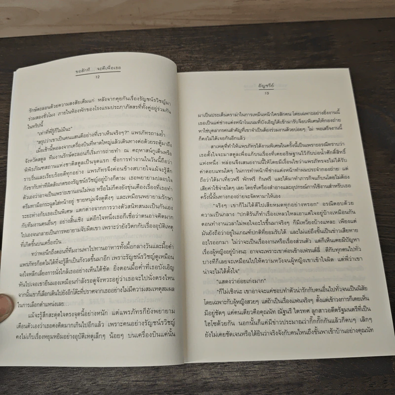 ขอสักทีจะดีเพื่อเธอ ชุด ขอได้ไหม - อัญชรีย์ รูปที่ 7