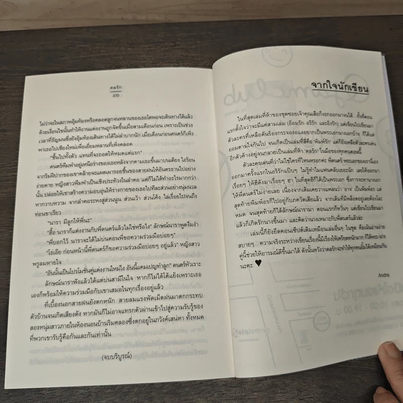 ดลรัก - Andra รูปที่ 8