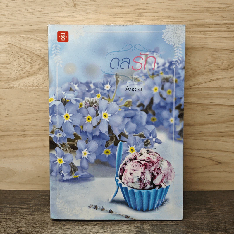ดลรัก - Andra รูปที่ 1