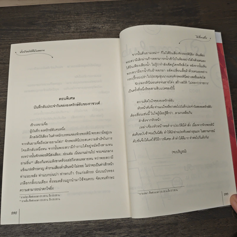 ยั่วเย้าแม่ทัพให้เผลอกาย ชุด กระตุกหนวดแม่ทัพ - ไช่เสี่ยวเชวี่ย รูปที่ 8