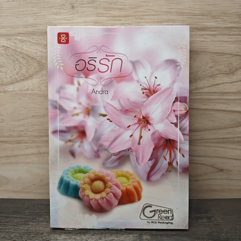 อริรัก - Andra รูปที่ 1