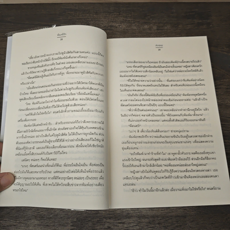 พิมพ์รัก - Andra รูปที่ 7