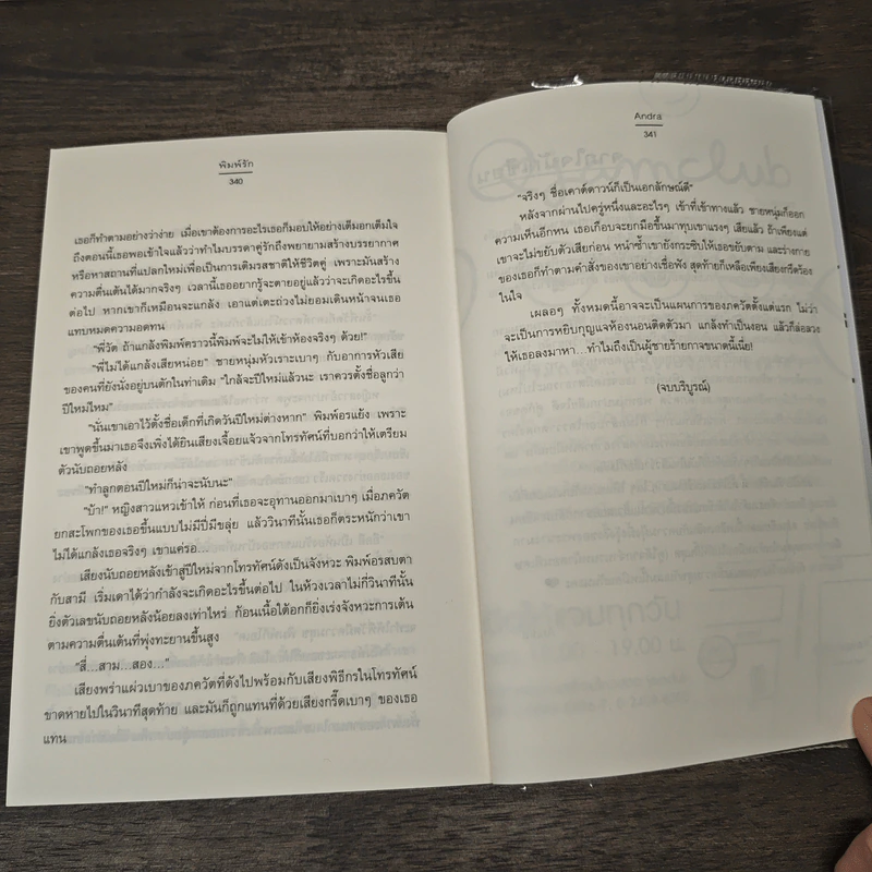 พิมพ์รัก - Andra รูปที่ 8