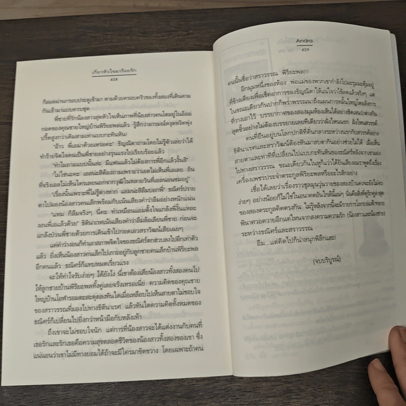 เกี่ยวหัวใจมาร้อยรัก - Andra รูปที่ 8