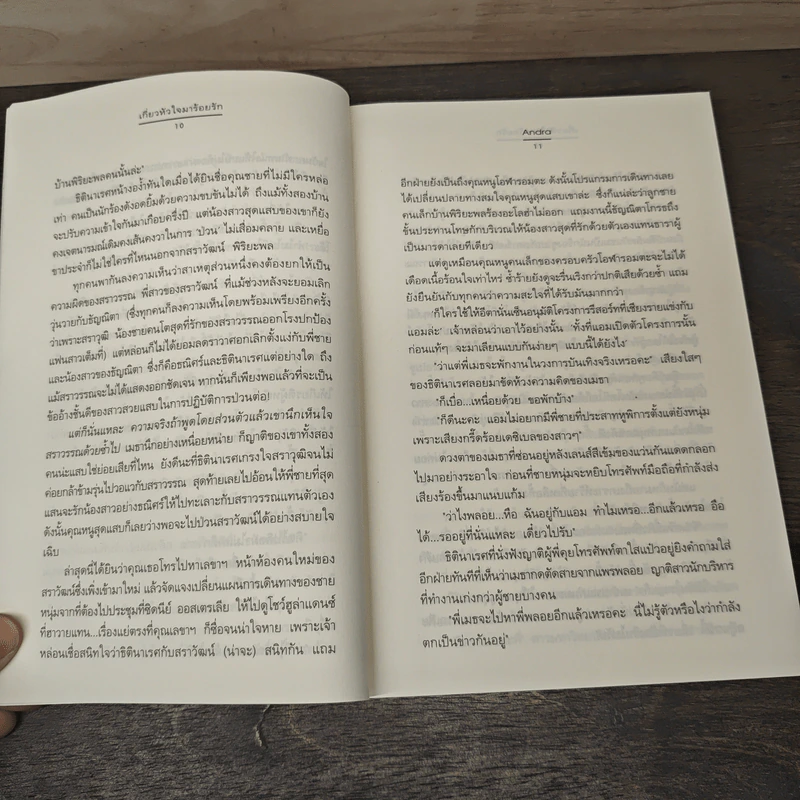 เกี่ยวหัวใจมาร้อยรัก - Andra รูปที่ 7