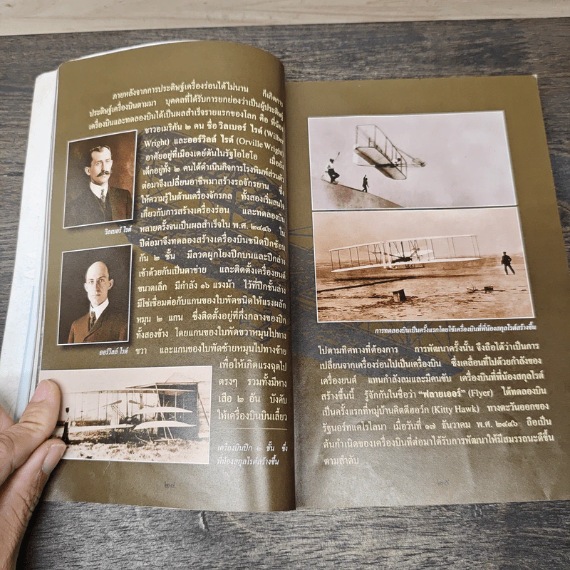สารานุกรมไทยสำหรับเยาวชน เล่ม 14 รูปที่ 8