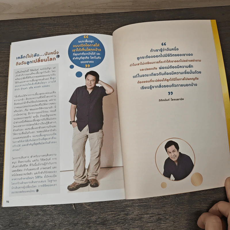 ปล่อยลูกเปลี่ยนโลก 9 บุคคลเปลี่ยนโลกแห่งปี รูปที่ 8