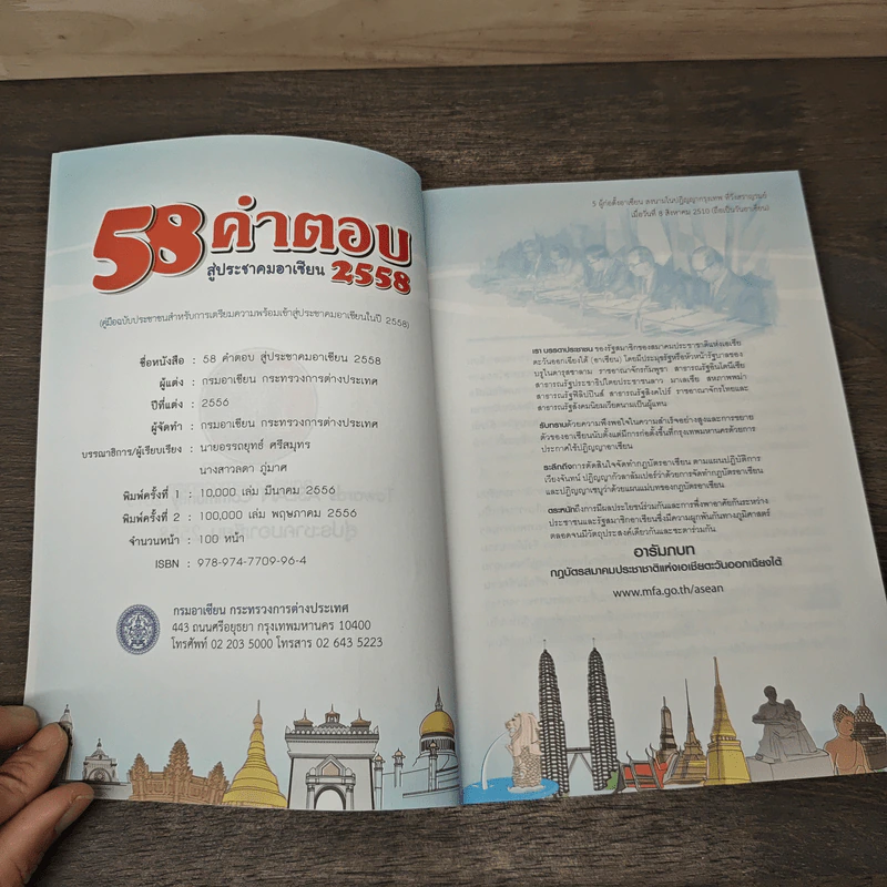 58 คำตอบสู่ประชาคมอาเซียน 2558 รูปที่ 6