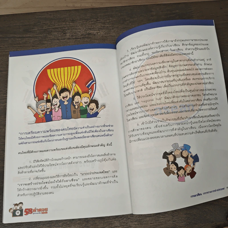 58 คำตอบสู่ประชาคมอาเซียน 2558 รูปที่ 10