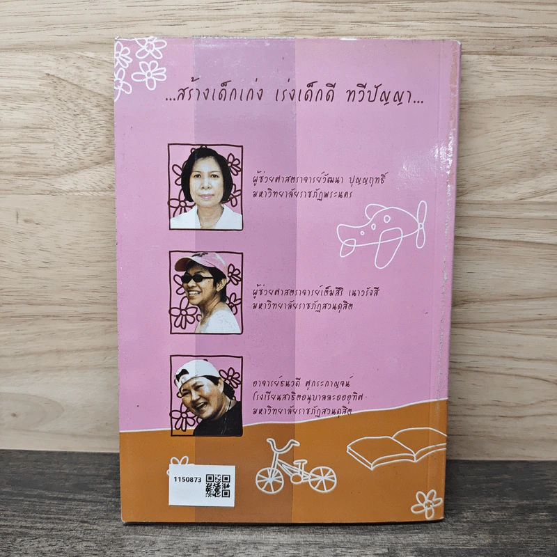 กิจกรรมศิลปะสำหรับเด็กปฐมวัย เล่ม 3 - วัฒนา ปุญญฤทธิ์, เต็มสิริ เนาวรังสี รูปที่ 5