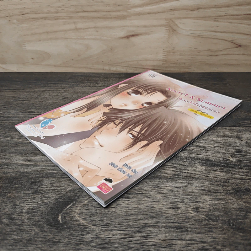 Secret & Summer เผลอหัวใจให้รักเธอ Comic Version ฉบับการ์ตูน - Merlin รูปที่ 3