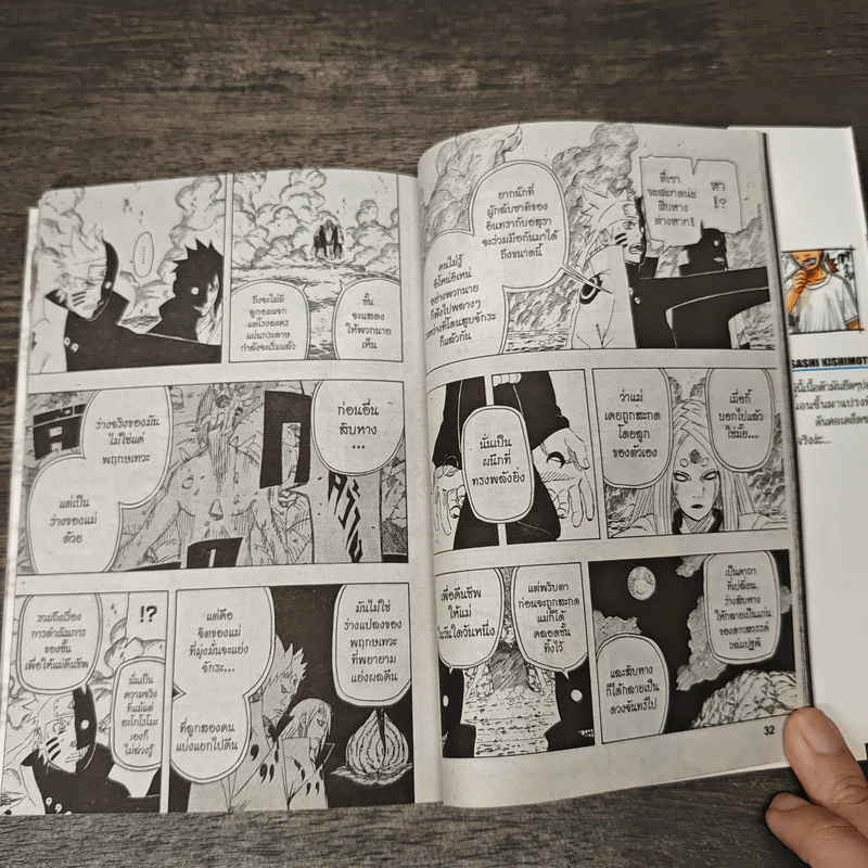 นินจาคาถา เล่ม 71 รูปที่ 7