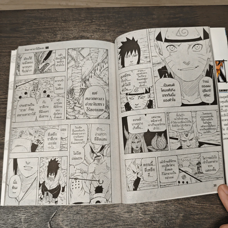 นินจาคาถา (นารูโตะ) เล่ม 72 รูปที่ 7