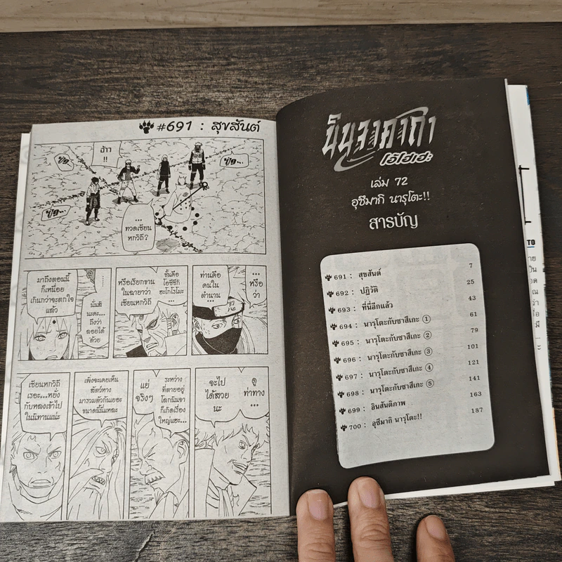 นินจาคาถา (นารูโตะ) เล่ม 72 รูปที่ 6