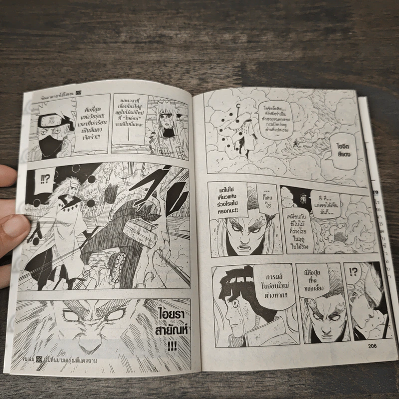 Naruto นินจาคาถา เล่ม 69 - Masashi Kishimoto รูปที่ 8