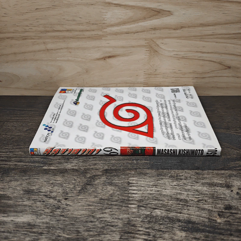 Naruto นินจาคาถา เล่ม 69 - Masashi Kishimoto รูปที่ 2
