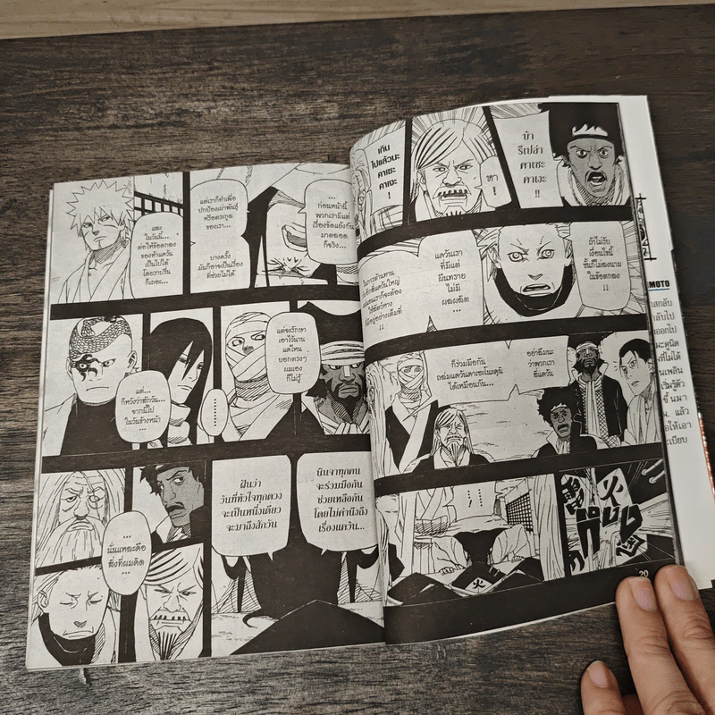 นินจาคาถา (นารูโตะ) เล่ม 68 รูปที่ 7