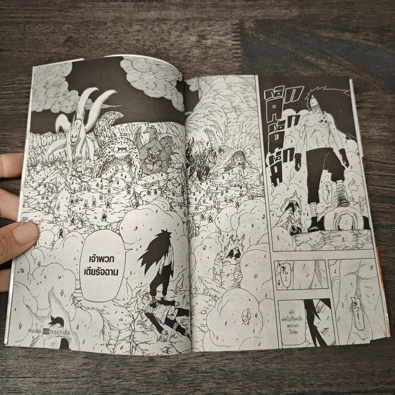 นินจาคาถา (นารูโตะ) เล่ม 68 รูปที่ 8