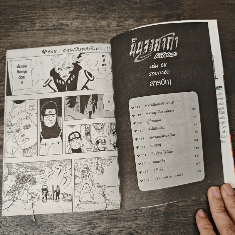 นินจาคาถา (นารูโตะ) เล่ม 68 รูปที่ 6