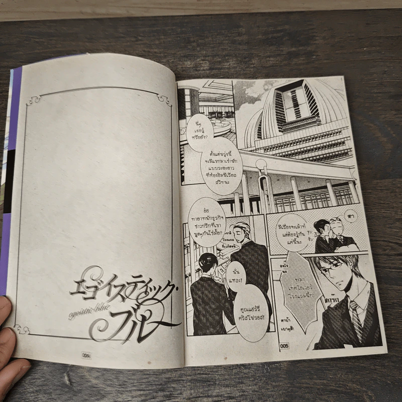 EGOISTIC BLUE ปรารถนาเร้นรัก - Elfy รูปที่ 6