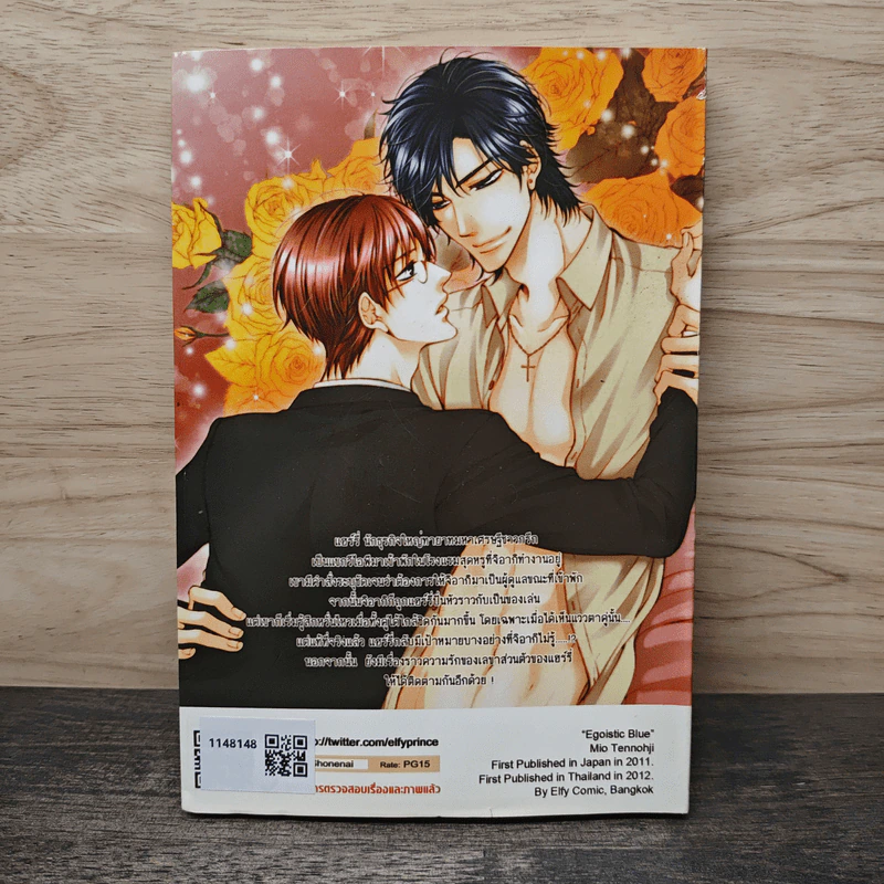 EGOISTIC BLUE ปรารถนาเร้นรัก - Elfy รูปที่ 5
