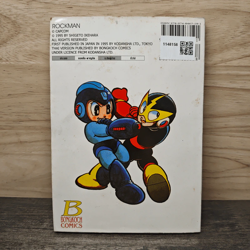 Rockman - Shigeto Ikehara รูปที่ 5