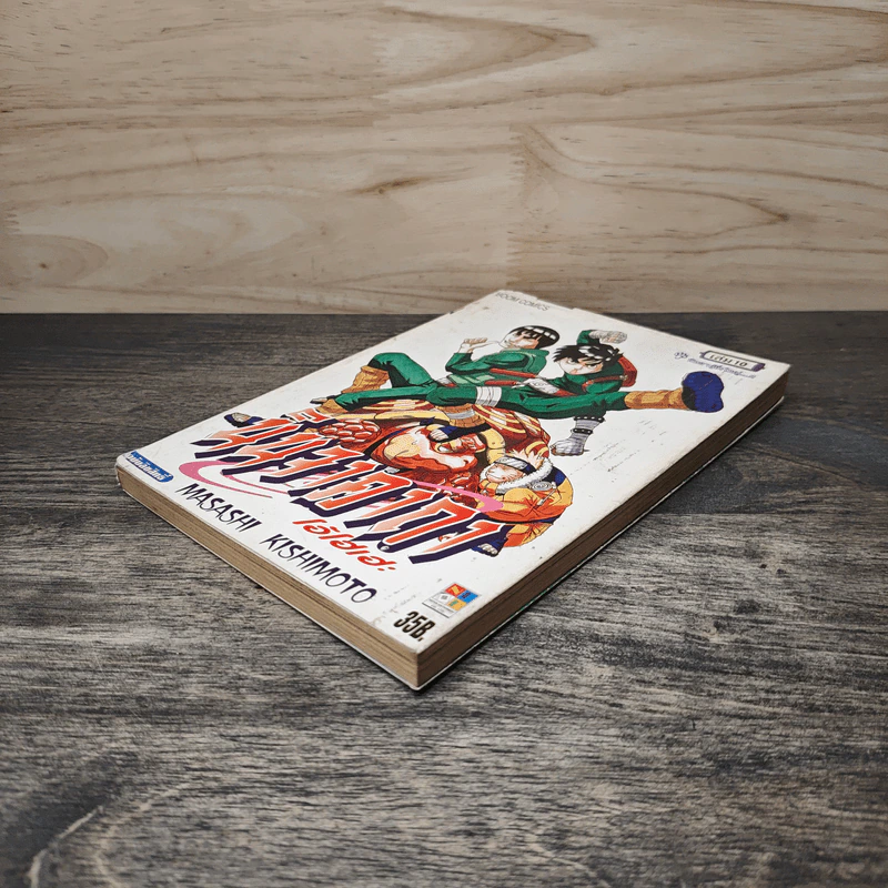 นินจาคาถา โอ้โฮเฮะ เล่ม 10 - Masashi Kishimoto รูปที่ 3