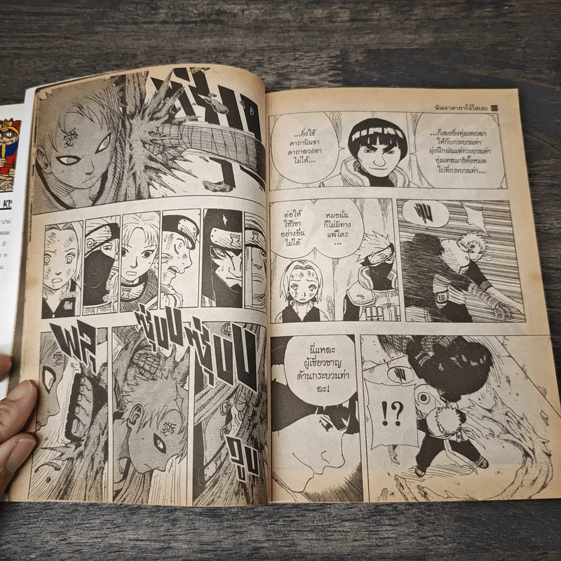 นินจาคาถา โอ้โฮเฮะ เล่ม 10 - Masashi Kishimoto รูปที่ 8