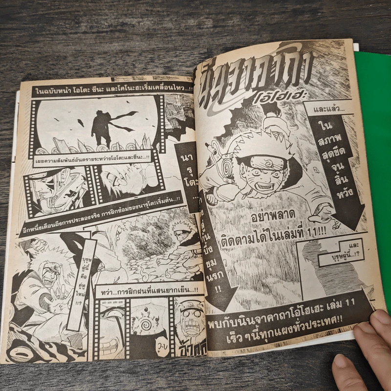 นินจาคาถา โอ้โฮเฮะ เล่ม 10 - Masashi Kishimoto รูปที่ 9
