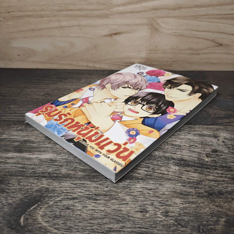 รุมรักหนุ่มแว่น - Kitazawa Kyou รูปที่ 3