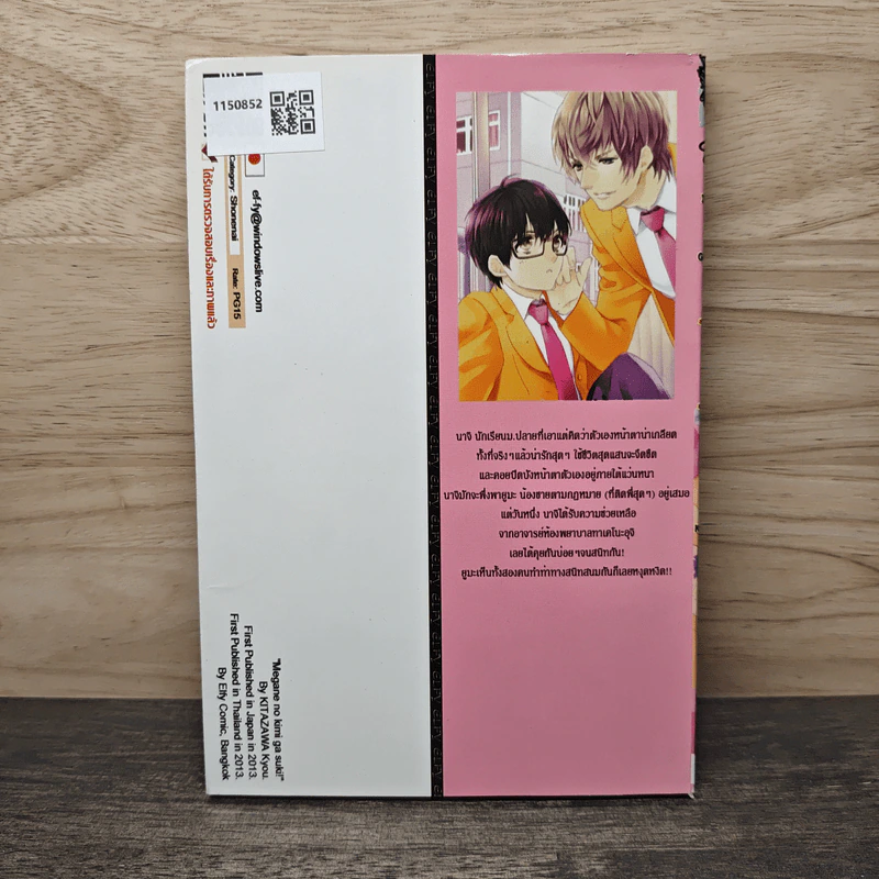 รุมรักหนุ่มแว่น - Kitazawa Kyou รูปที่ 4