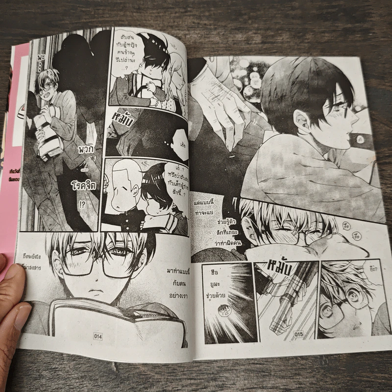 รุมรักหนุ่มแว่น - Kitazawa Kyou รูปที่ 7