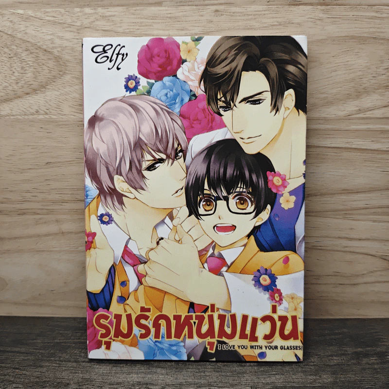 รุมรักหนุ่มแว่น - Kitazawa Kyou รูปที่ 1