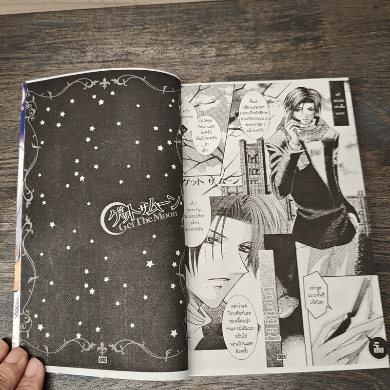 Get the Moon เก็ทเดอะมูน - Ryo Takagi รูปที่ 6