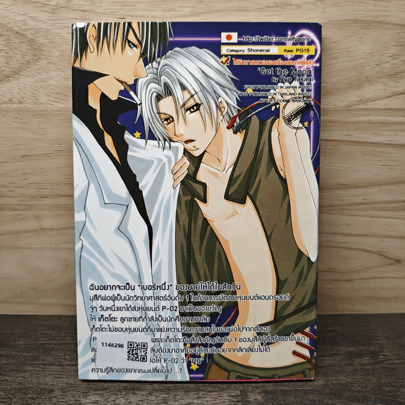 Get the Moon เก็ทเดอะมูน - Ryo Takagi รูปที่ 5