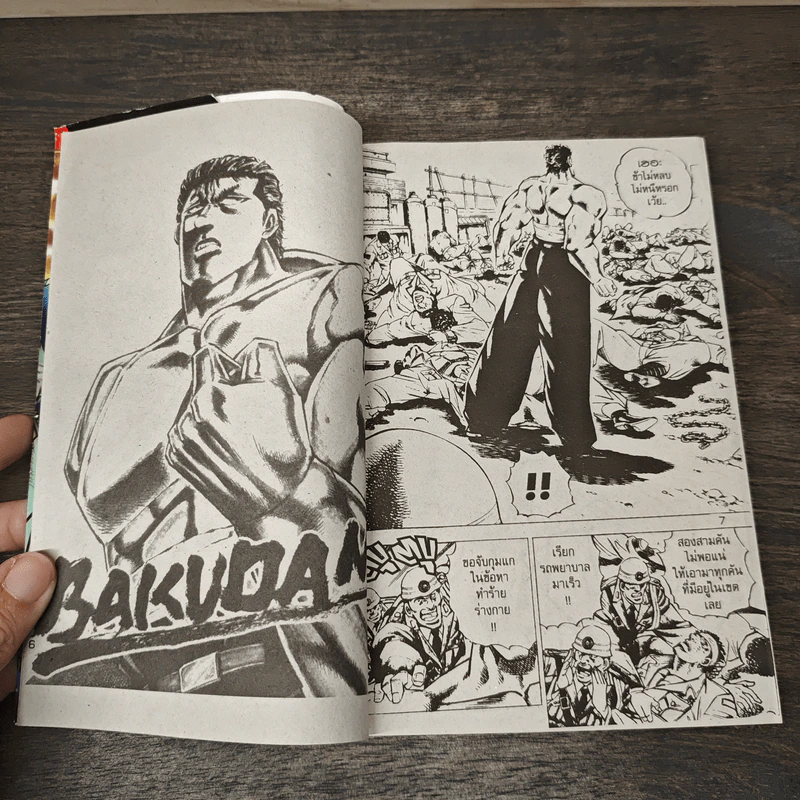 ไอ้ห้าวกำปั้นดินระเบิด BAKUDAN - AKIRA MIYASHITA รูปที่ 6