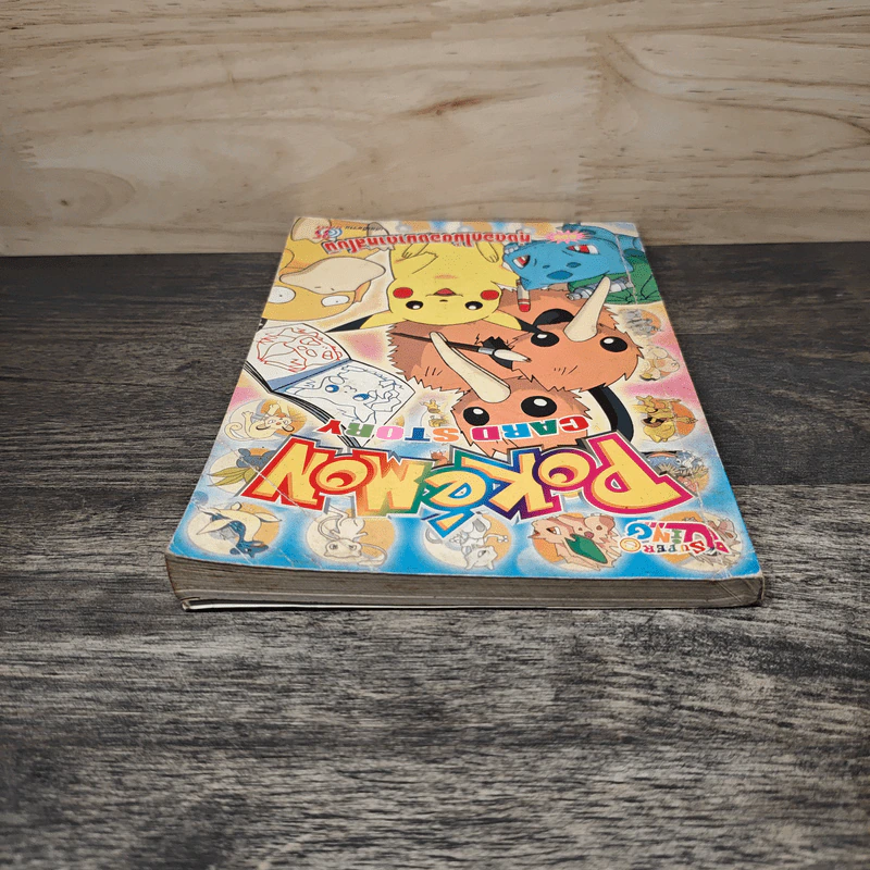 Pokemon Card Story ตอน ทุ่งดอกไม้ของมาดาทสึโบมิ รูปที่ 4