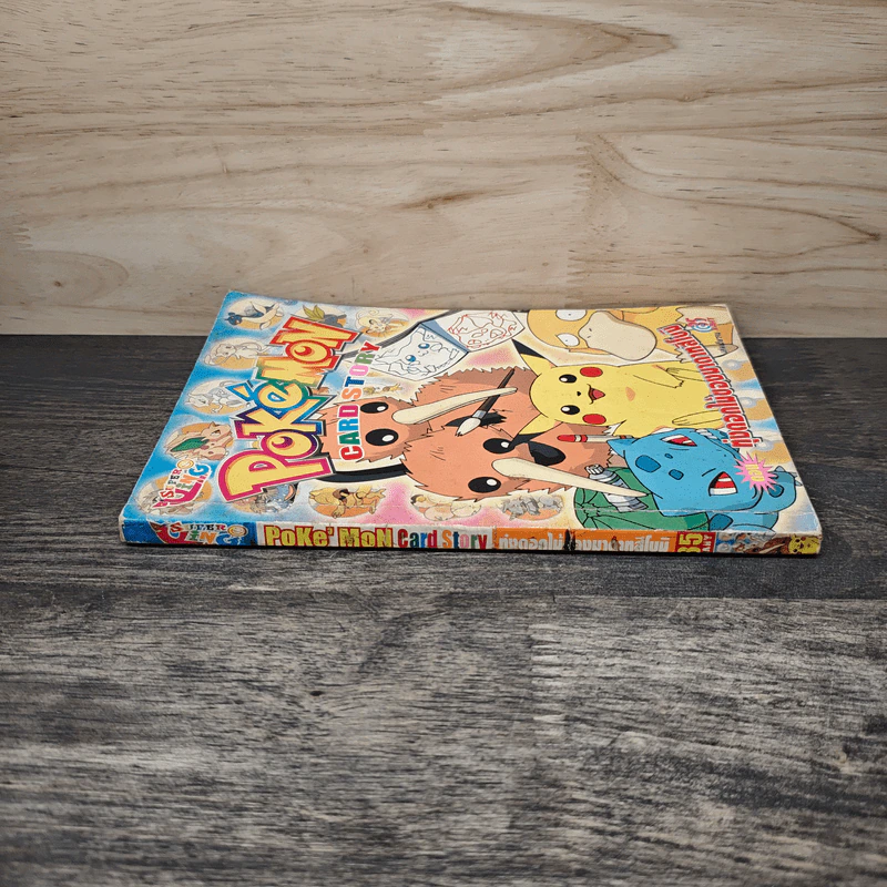 Pokemon Card Story ตอน ทุ่งดอกไม้ของมาดาทสึโบมิ รูปที่ 2