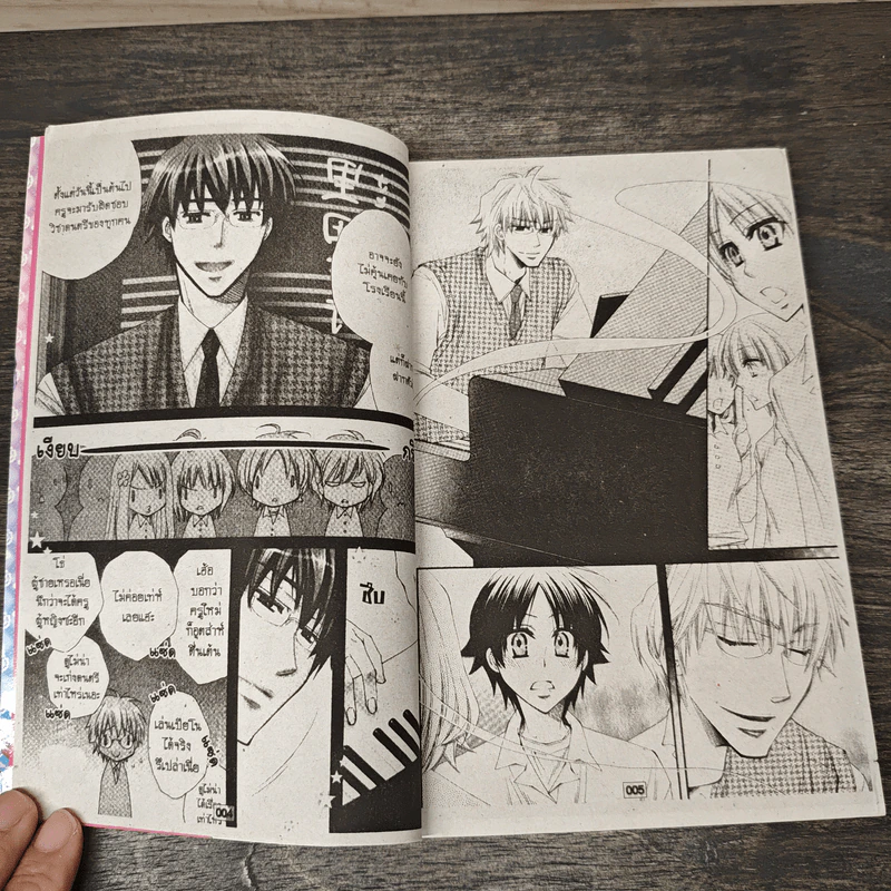 จดหมายรักจากดอกไม้ Love Letter of Flowers - Kazuhiko Mishima รูปที่ 6