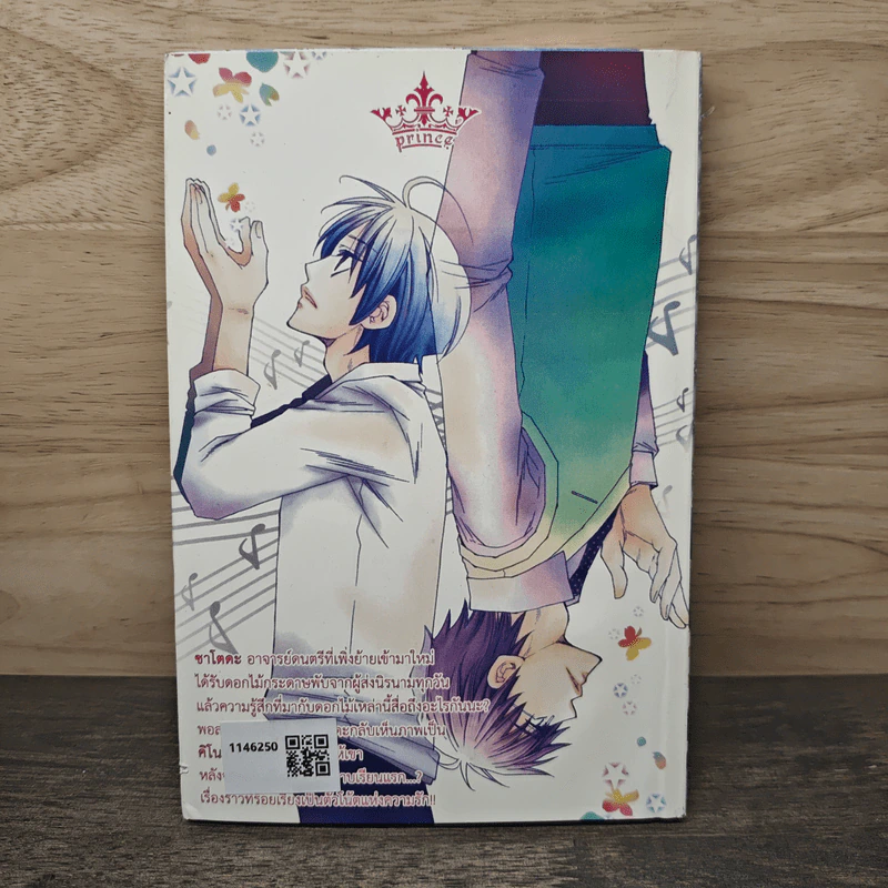 จดหมายรักจากดอกไม้ Love Letter of Flowers - Kazuhiko Mishima รูปที่ 5