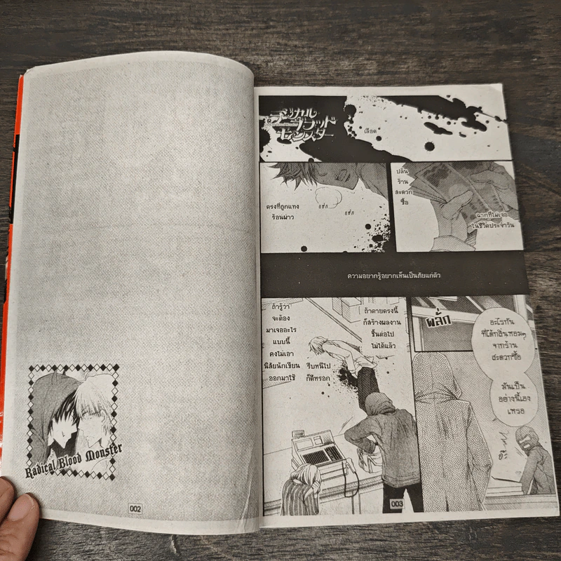 Radical Blood Monster แวมไพร์เอาแต่ใจกับไรเดอร์ไฮโซ รูปที่ 6