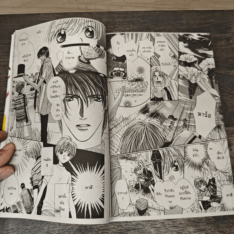 Magical Travel Boy เมจิคัล ทราเวล บอย - Yamato Nase รูปที่ 7