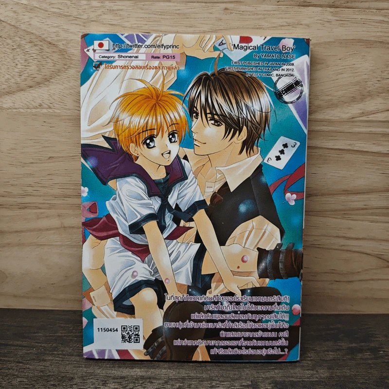 Magical Travel Boy เมจิคัล ทราเวล บอย - Yamato Nase รูปที่ 5