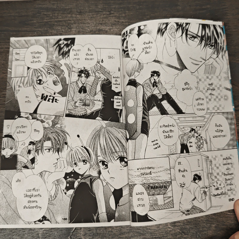 Magical Travel Boy เมจิคัล ทราเวล บอย - Yamato Nase รูปที่ 8