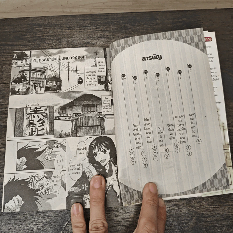 อลหม่านบ้านผีป่วน เล่ม 1 รูปที่ 6